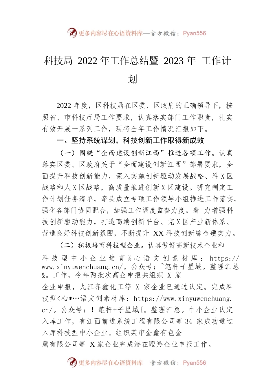 区科技局2022年工作总结暨2023年 工作计划.docx_第1页