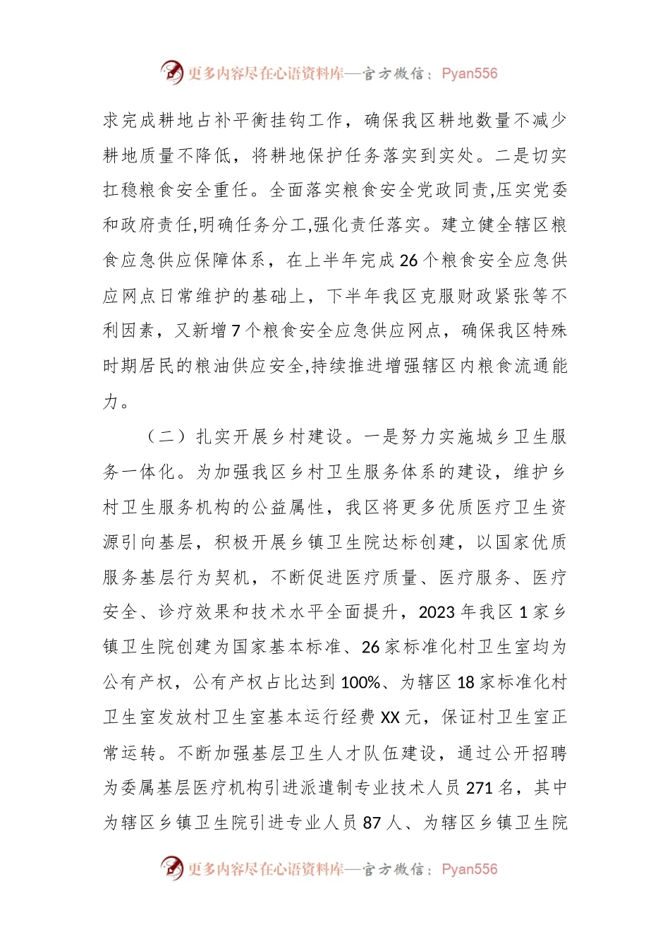 区2023年全面推进乡村振兴工作总结.docx_第2页