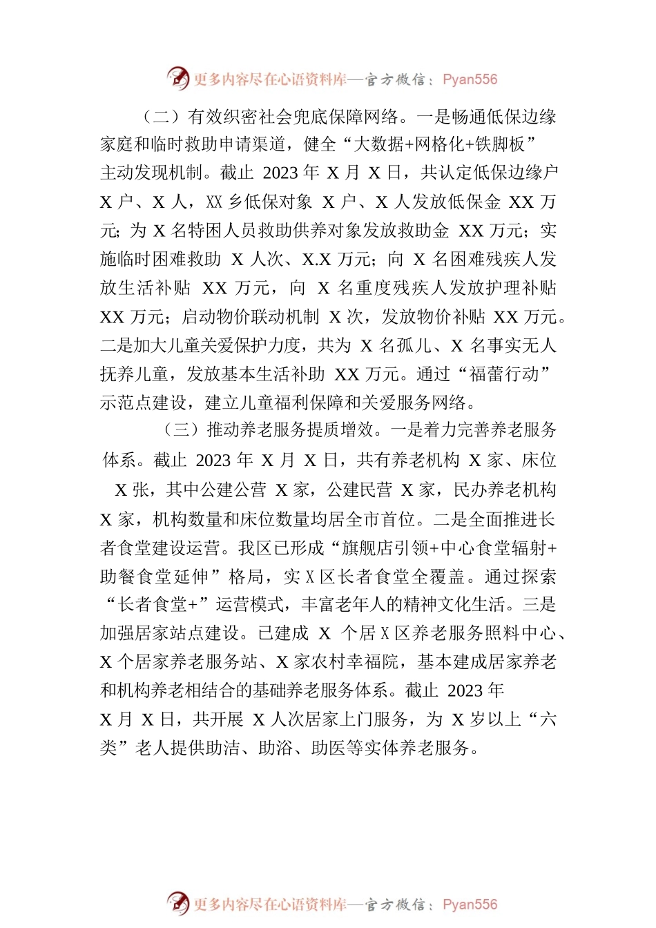 区民政局2023年上半年工作总结及下半年工作思路（20230710）.docx_第2页