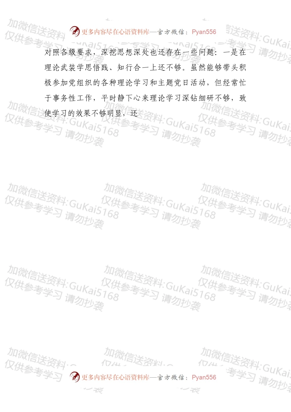 医院院长202X年度组织生活会个人对照检查材料.docx_第2页