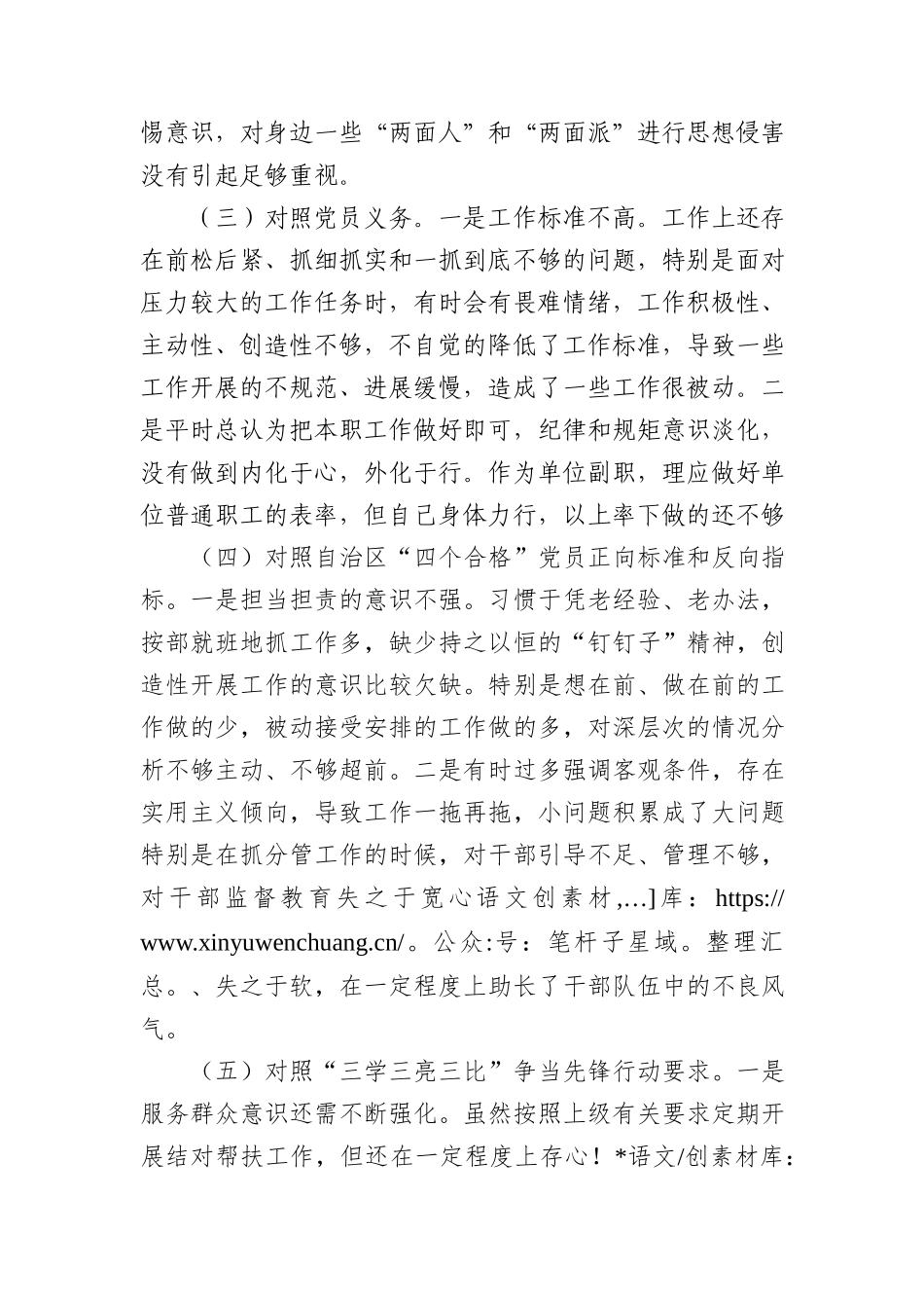 办公室副主任组织生活会对照检查材料（含治疆方略）.docx_第2页