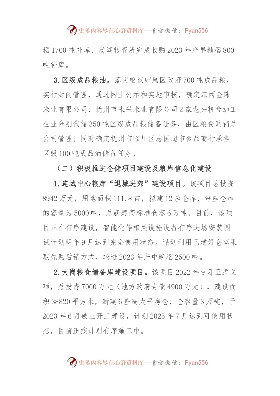 区粮食局2023年工作总结及2024年工作计划.docx_第2页