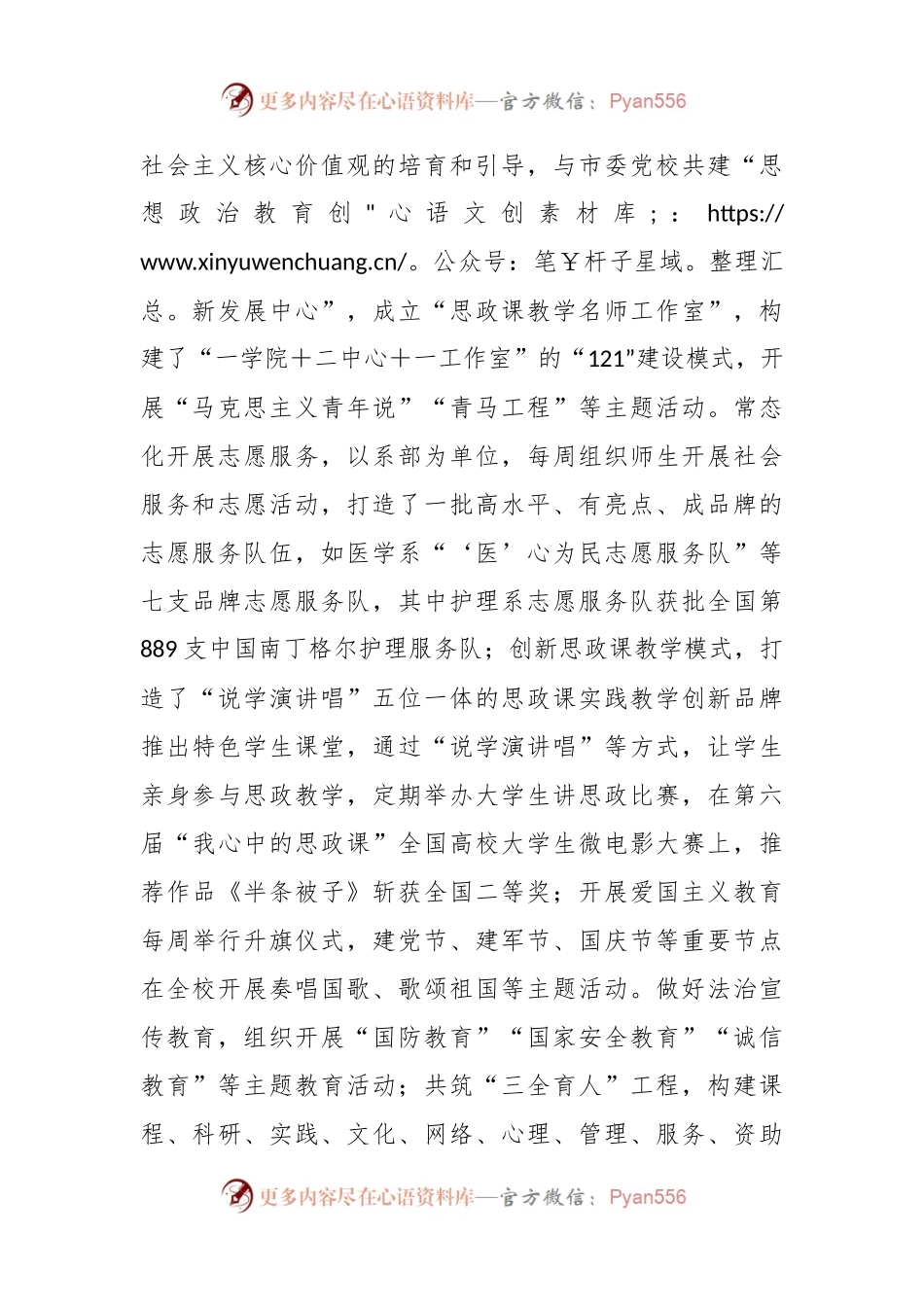 关于申报市级文明校园的报告（学校）.docx_第2页