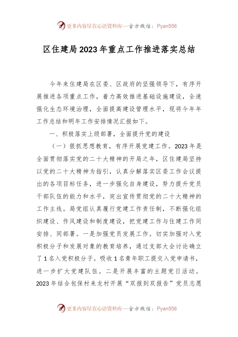 区住建局2023年重点工作推进落实总结.docx_第1页