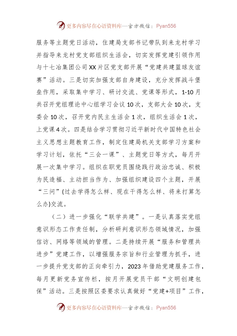 区住建局2023年重点工作推进落实总结.docx_第2页