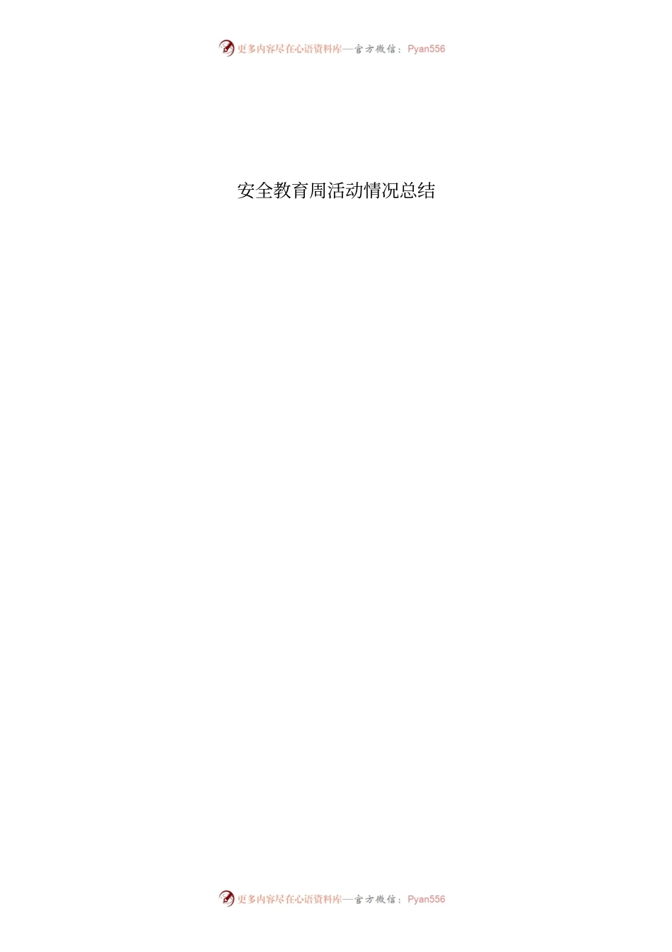 减灾防灾工作总结.docx_第1页