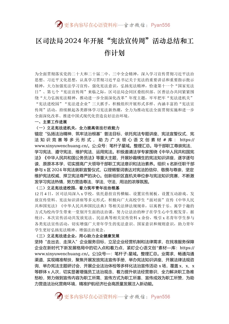 区司法局2024年开展“宪法宣传周”活动总结和工作计划.docx_第1页