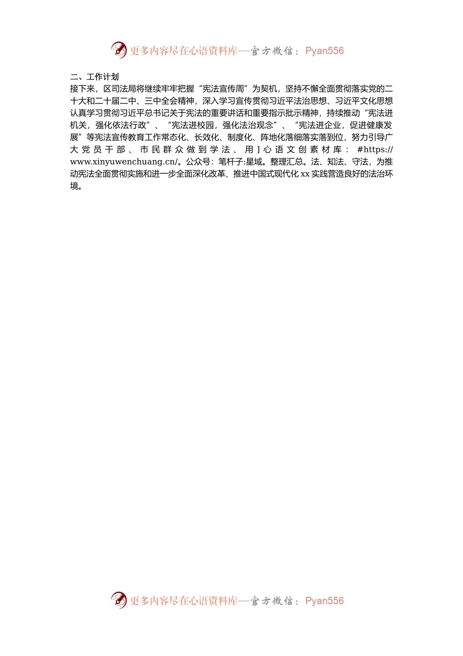 区司法局2024年开展“宪法宣传周”活动总结和工作计划.docx_第2页