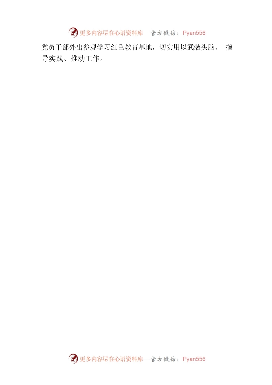 区水务局：创建五型模范机关 全面提高机关党建质量(20230720).docx_第2页