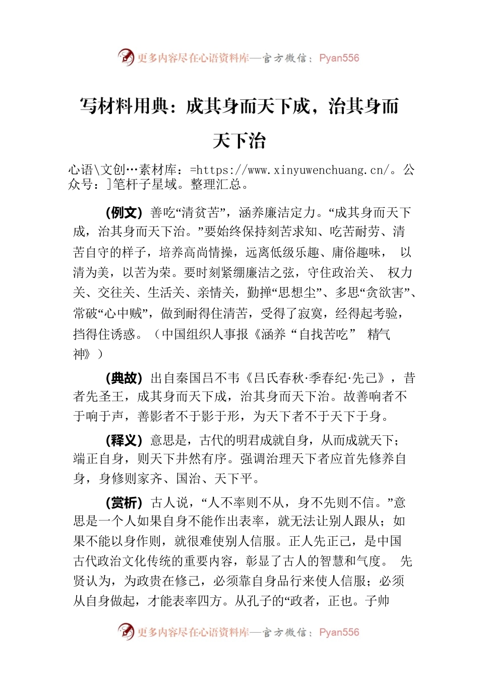 写材料用典：成其身而天下成，治其身而天下治.docx_第1页