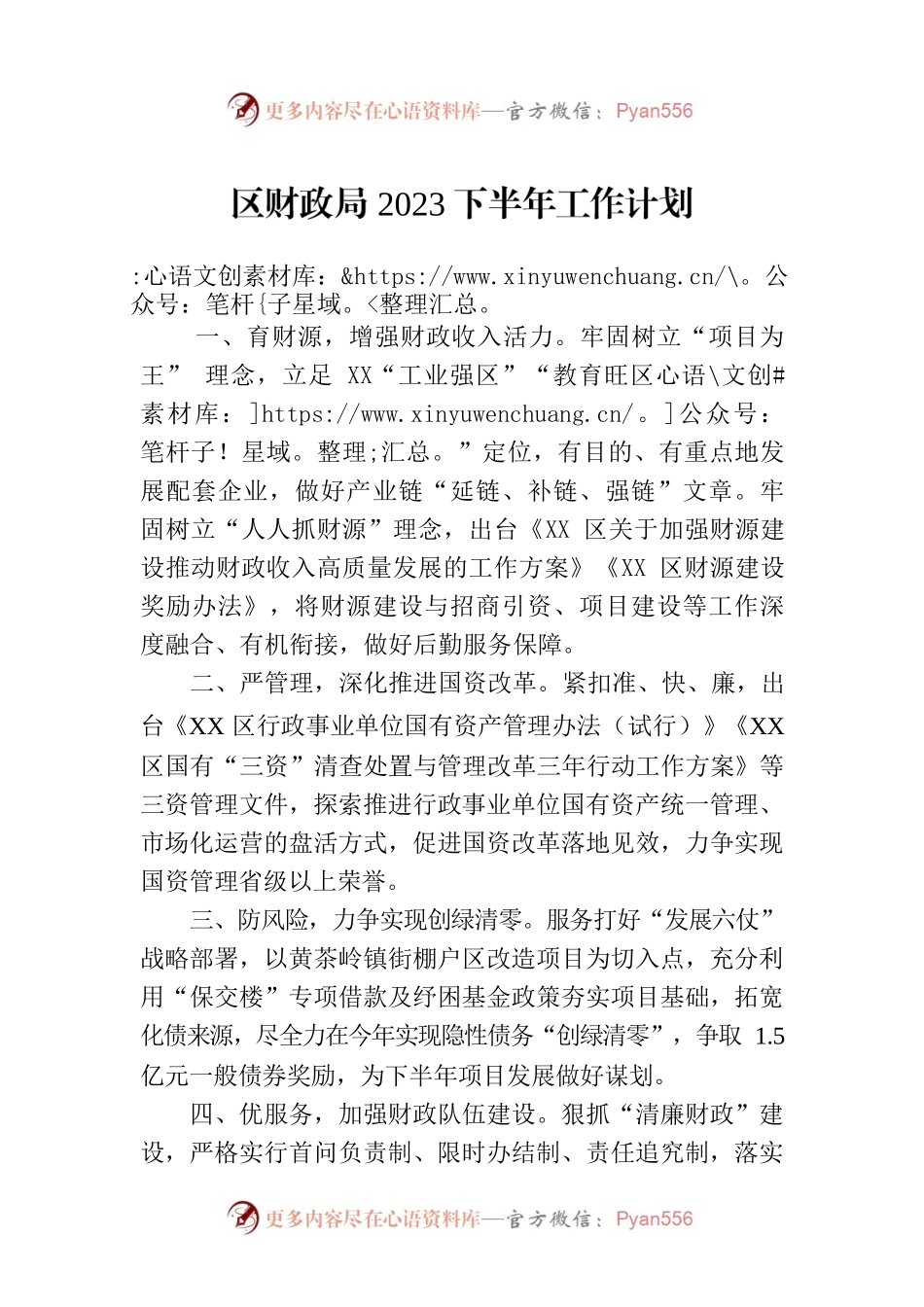 区财政局2023下半年工作计划.docx_第1页