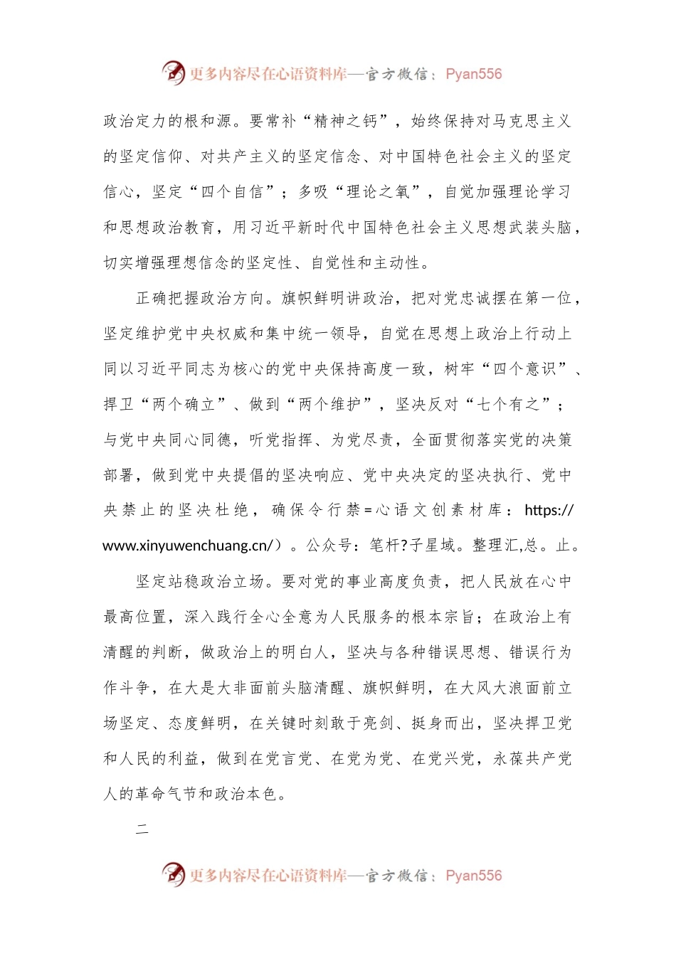 切实增强政治定力、纪律定力、道德定力、抵腐定力.docx_第2页