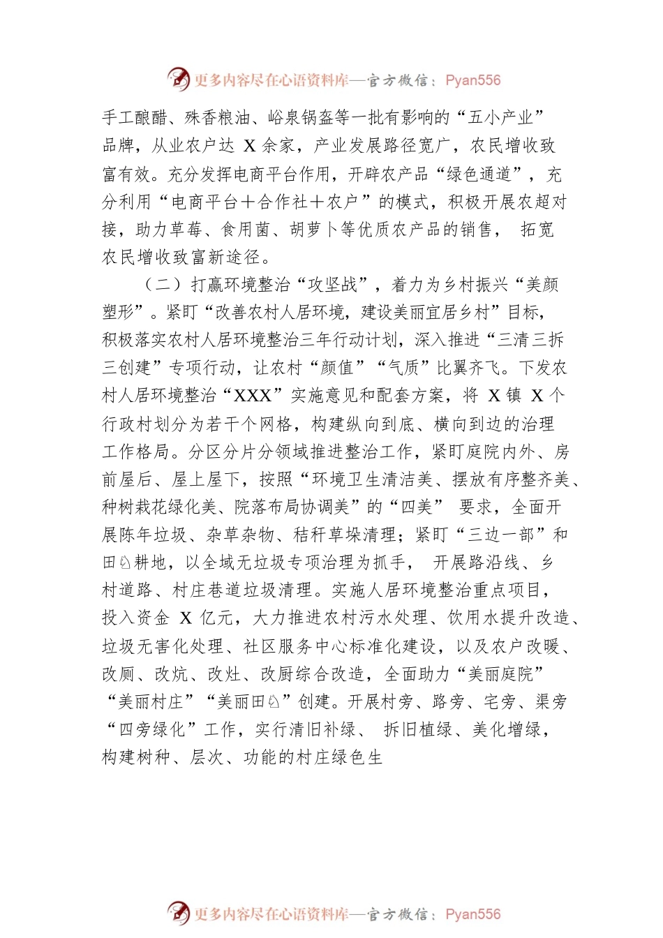 关于乡村振兴工作的调研报告.docx_第2页