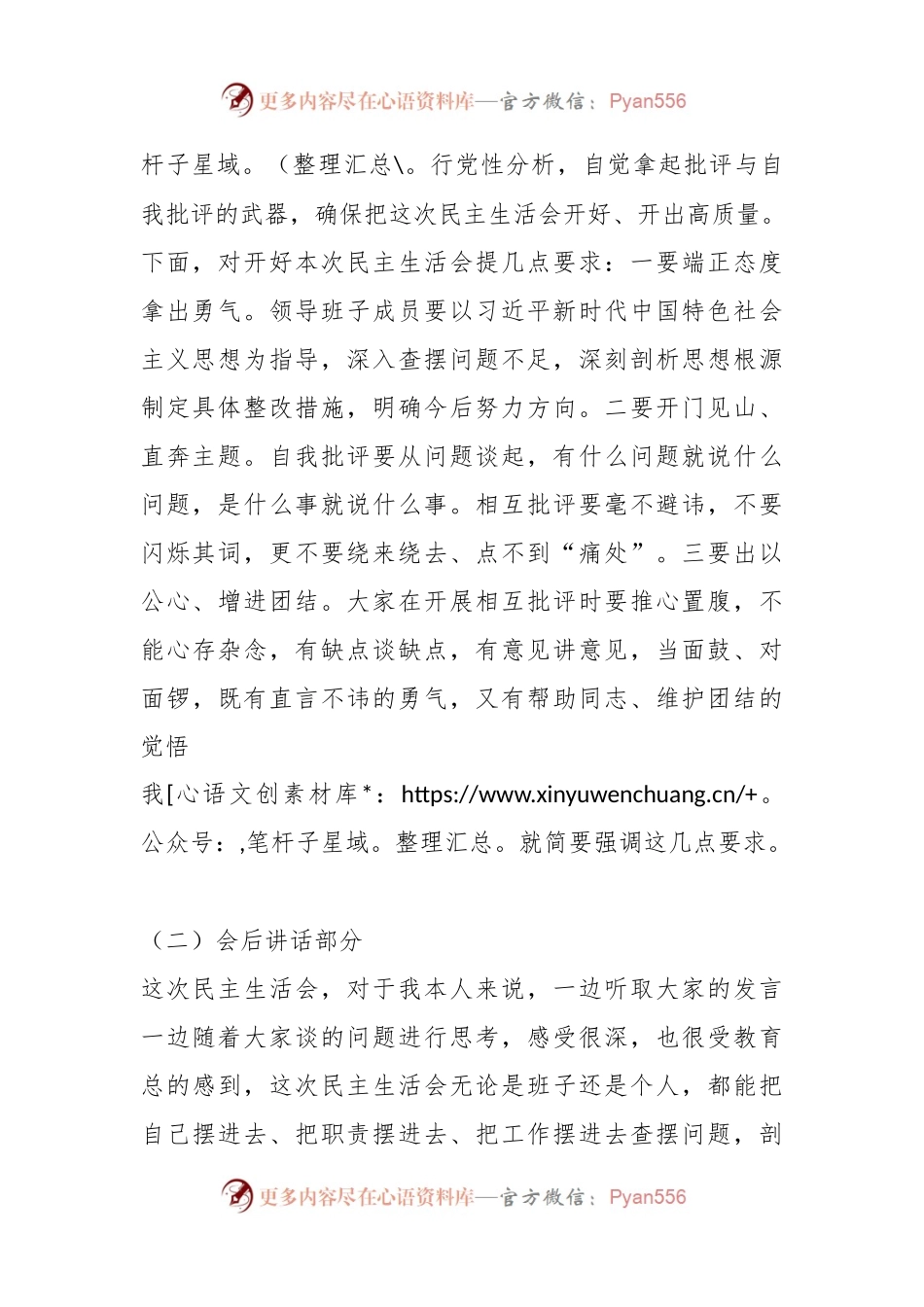 出席领导在主题教育专题民主生活会上的讲话稿.docx_第2页
