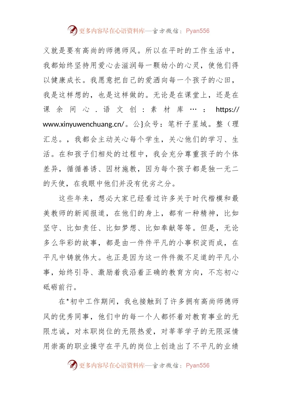 关于师德师风讲稿：用师德塑造人格 用爱心呵护成长.docx_第2页