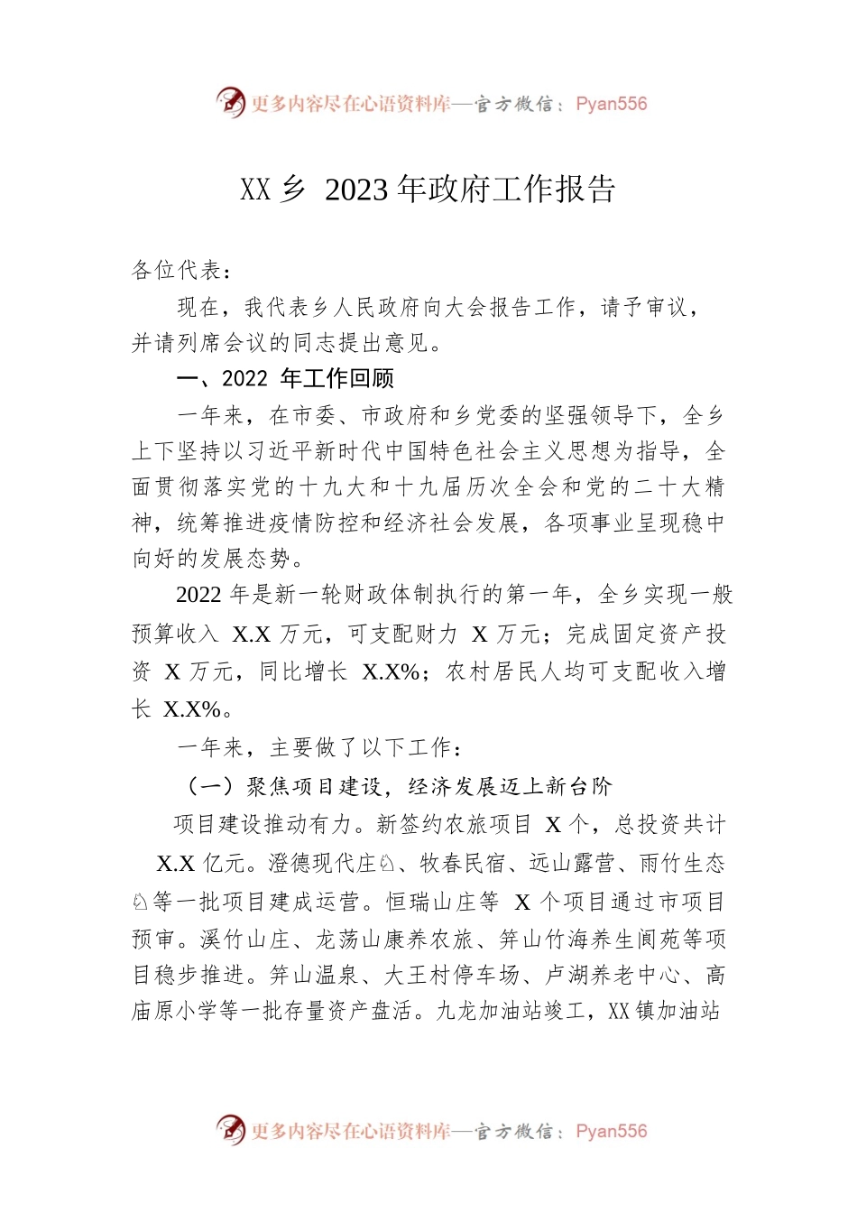 卢村乡2023年政府工作报告(20230114).docx_第1页