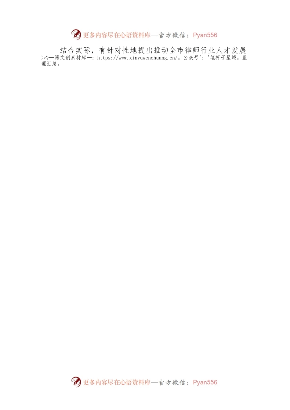 关于开展全市律师行业人才工作调研活动的通知（20230423）.docx_第2页