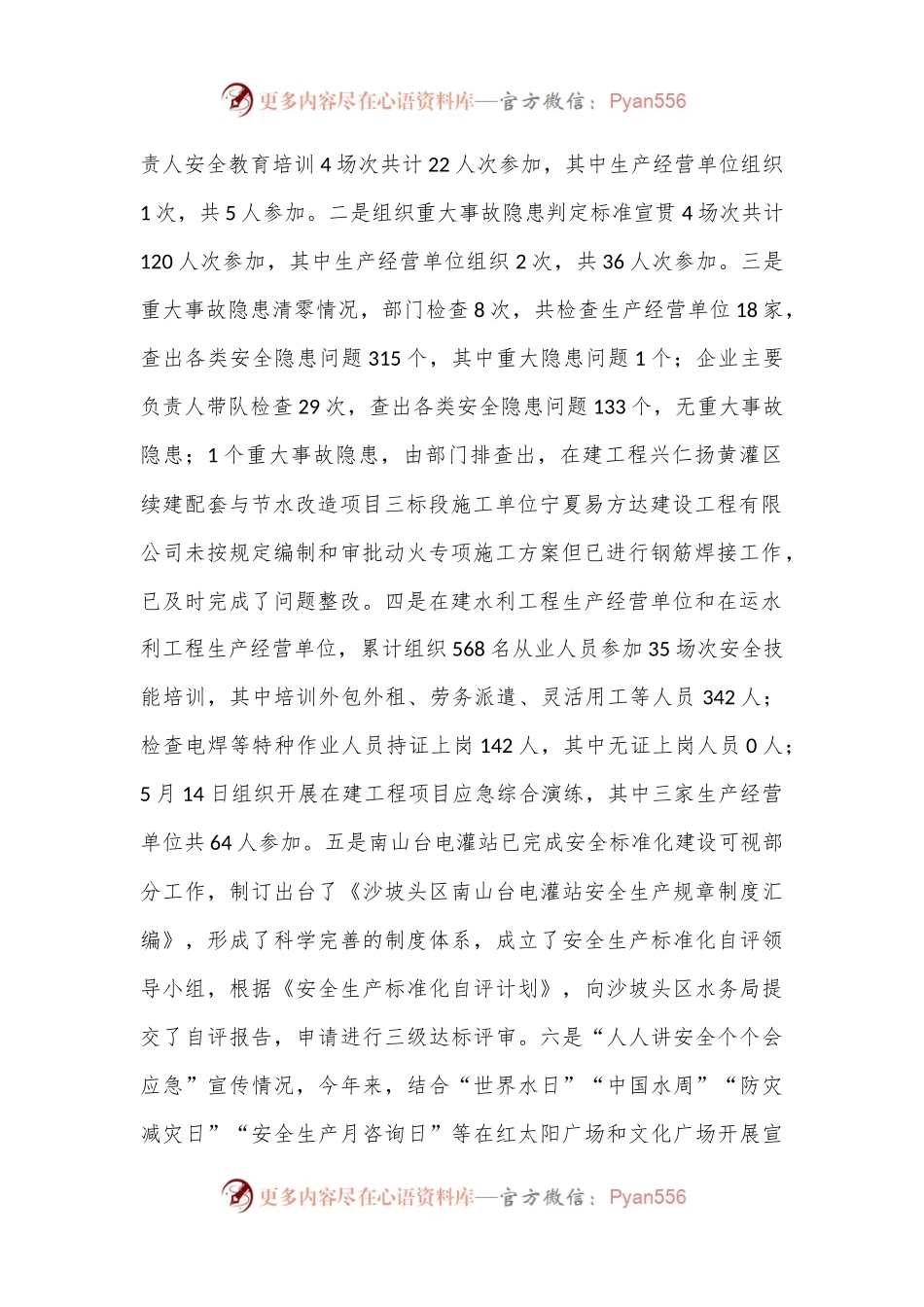 区水务局2024年安全生产上半年工作总结及下半年工作思路.docx_第2页