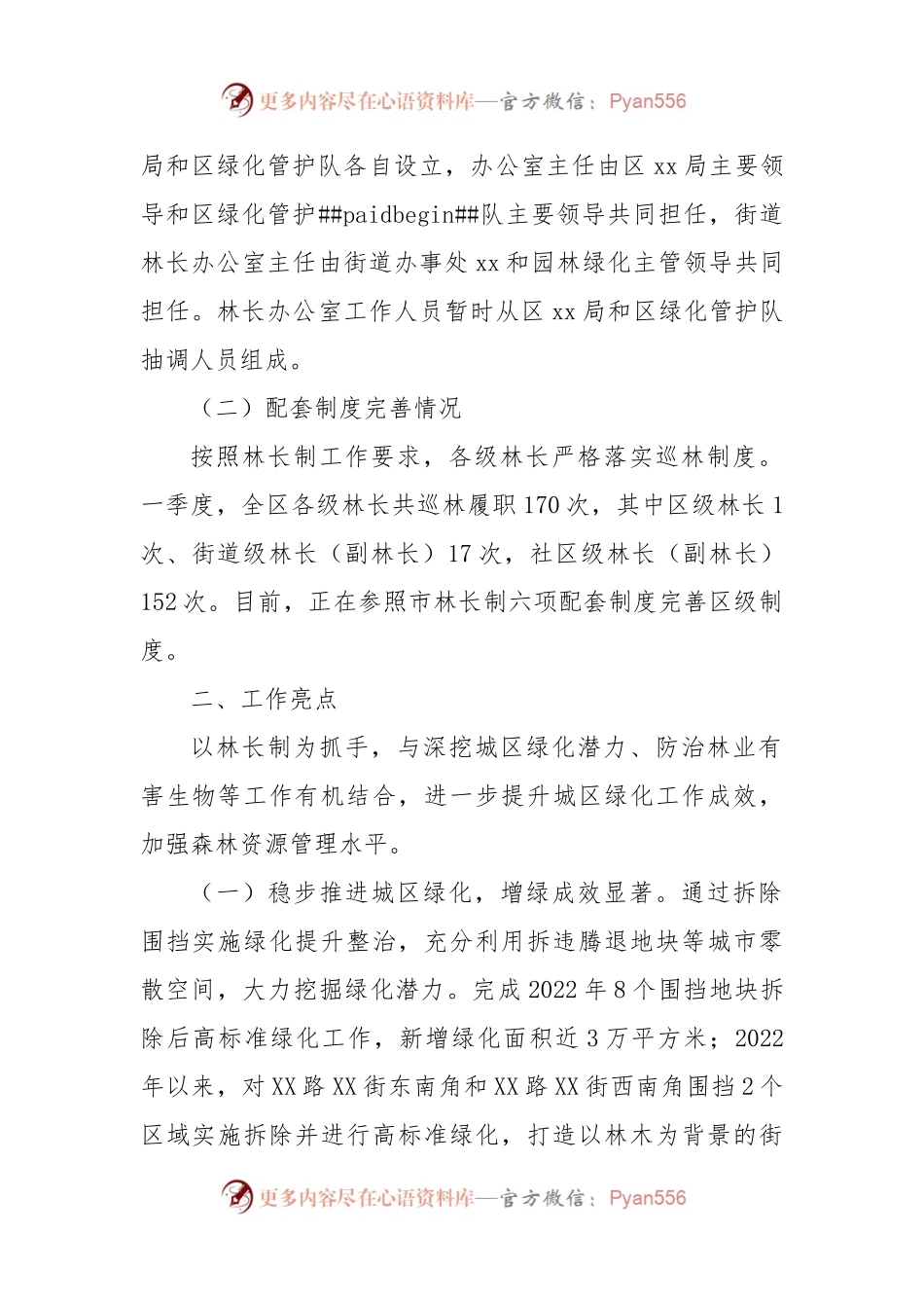 关于全面推行林长制工作的报告.docx_第2页