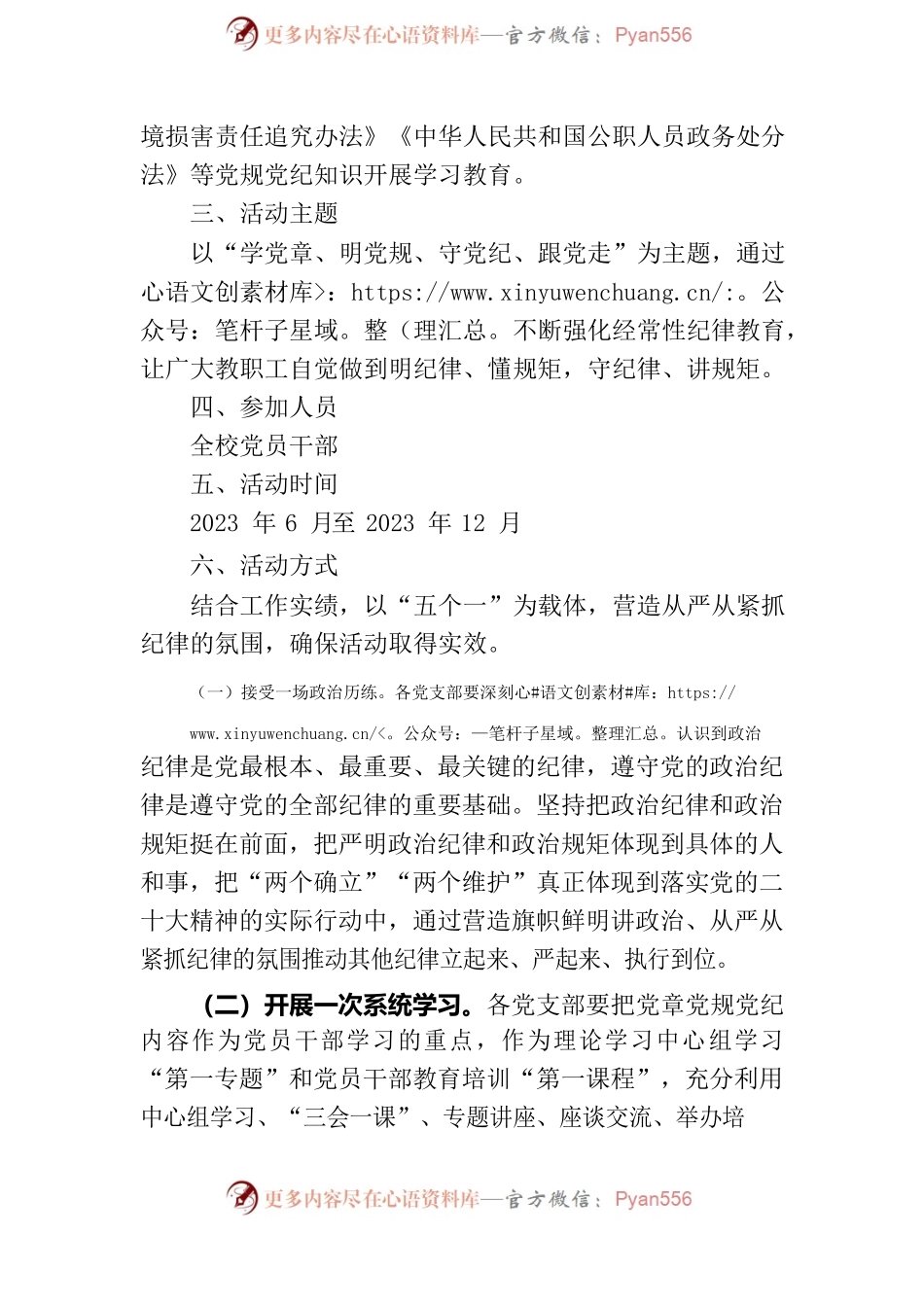 关于在全校开展党的纪律学习宣传教育活动实施方案.docx_第2页