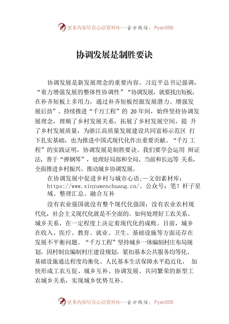协调发展是制胜要诀.docx_第1页