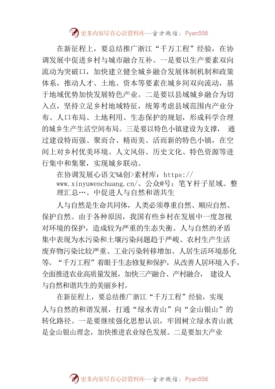 协调发展是制胜要诀.docx_第2页