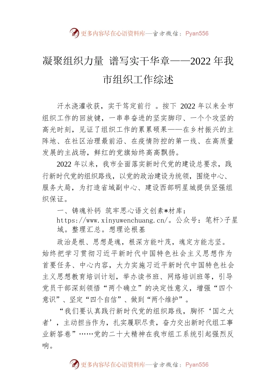 凝聚组织力量 谱写实干华章——2022年我市组织工作综述（20230120）.docx_第1页