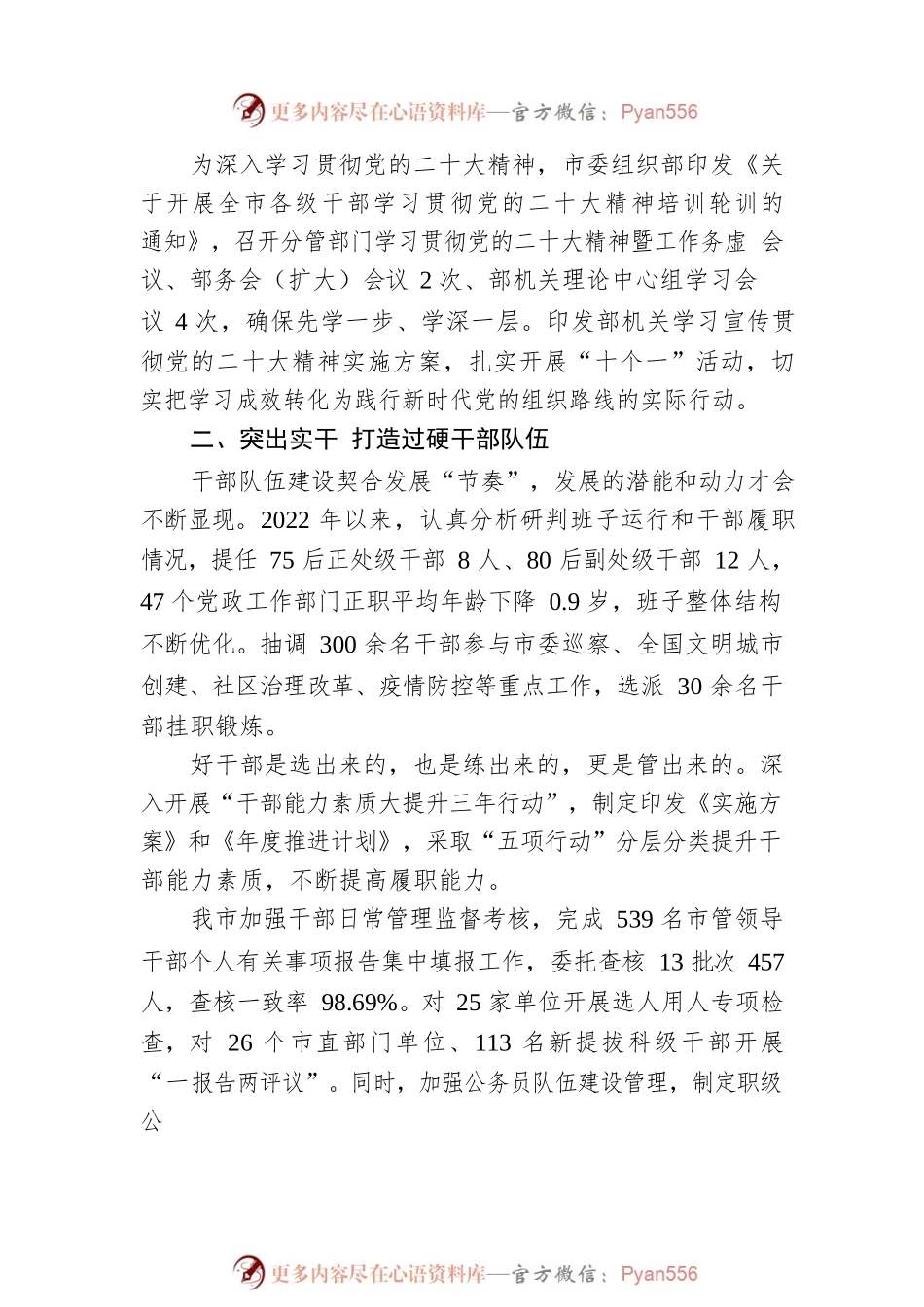 凝聚组织力量 谱写实干华章——2022年我市组织工作综述（20230120）.docx_第2页