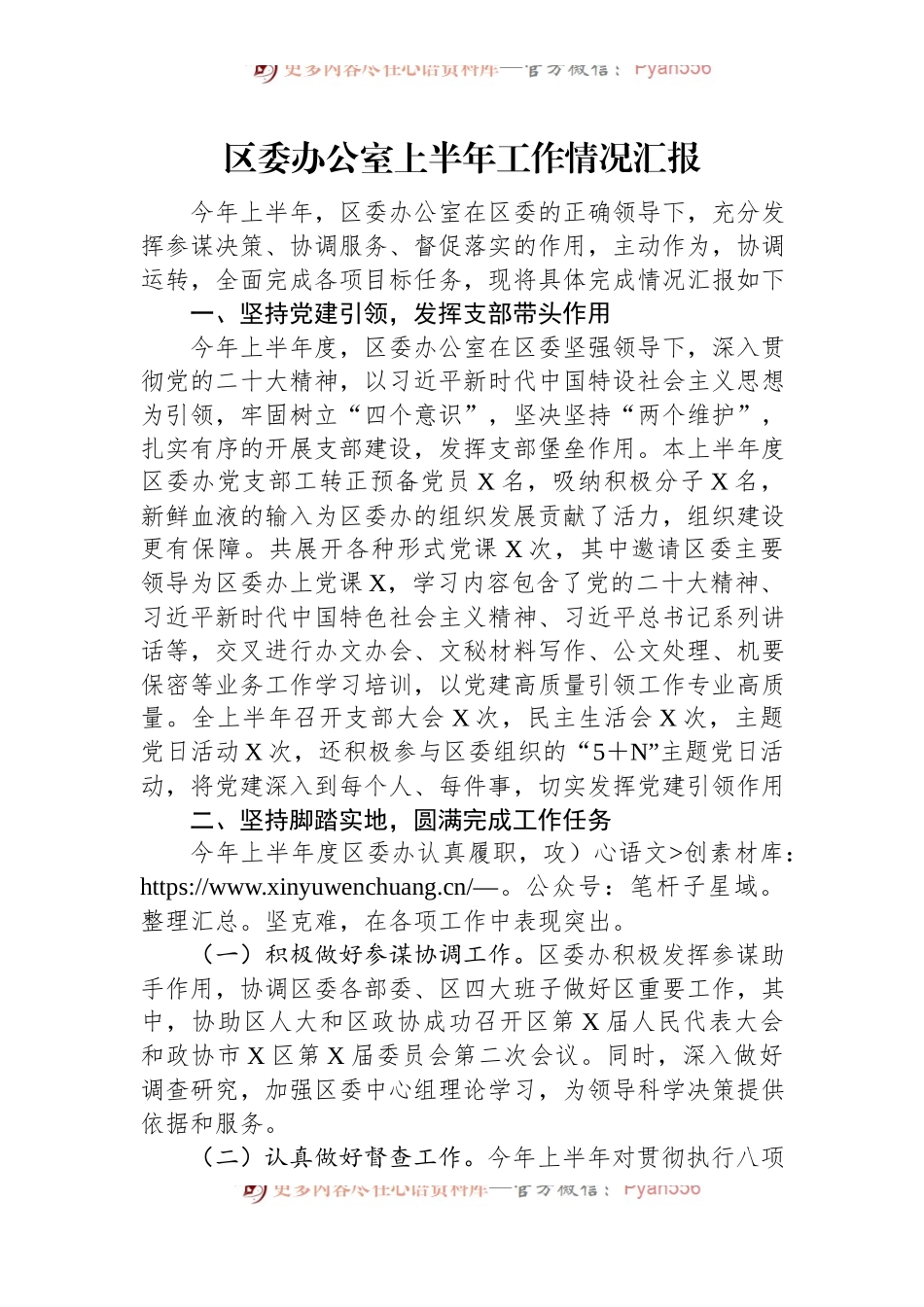 区委办公室上半年工作情况汇报.docx_第1页