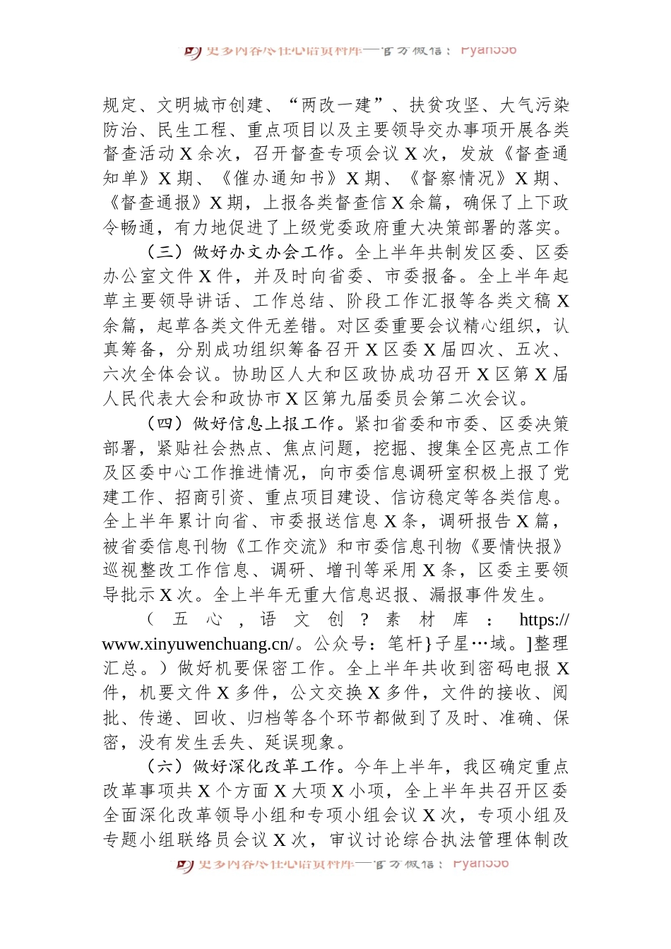 区委办公室上半年工作情况汇报.docx_第2页