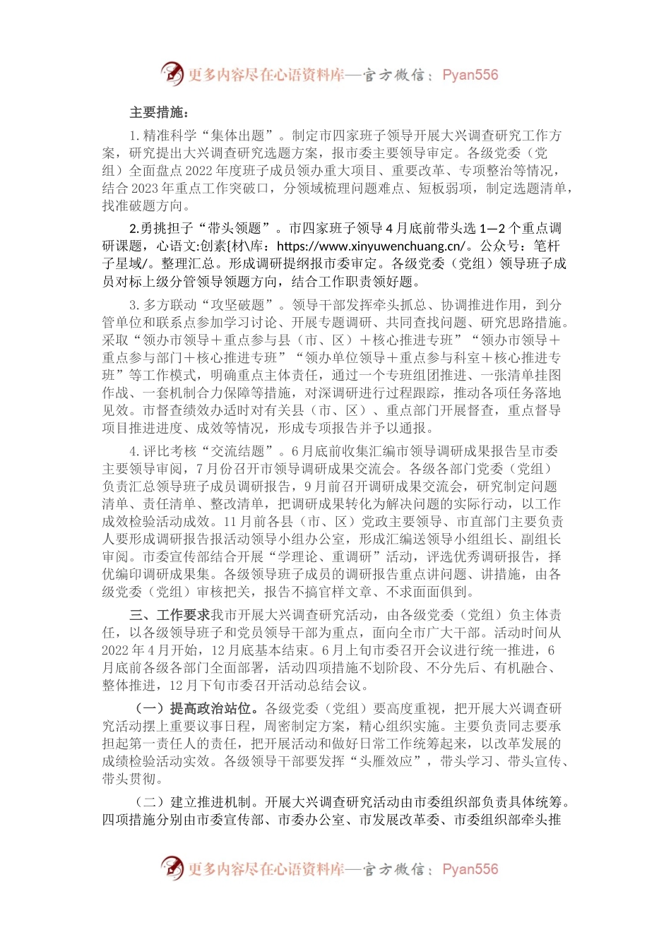 关于在全市大兴调查研究的实施方案.docx_第2页