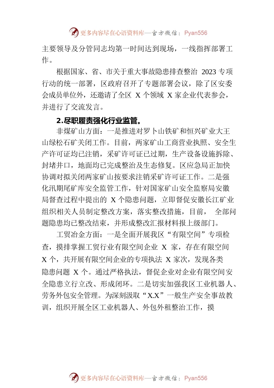 区应急管理局2023年上半年工作总结及2023年下半年工作计划.docx_第2页