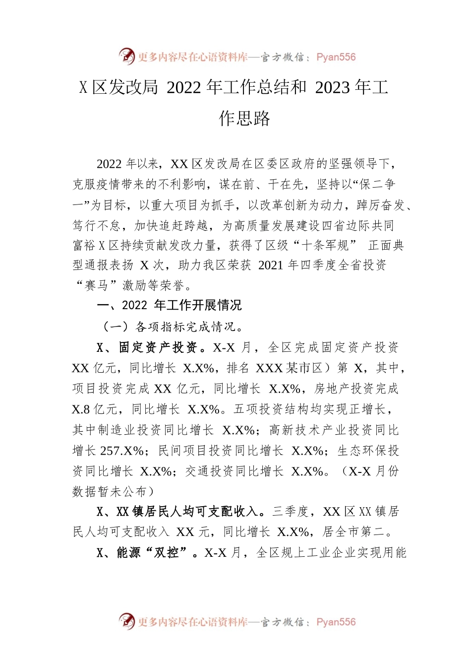 区发改局2022年工作总结和2023年工作思路.docx_第1页