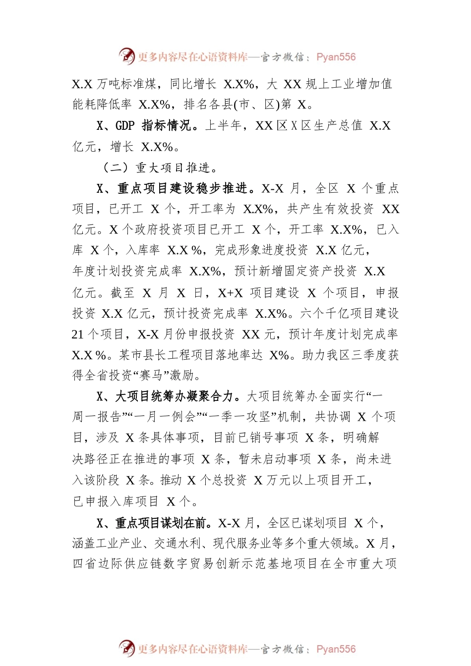 区发改局2022年工作总结和2023年工作思路.docx_第2页