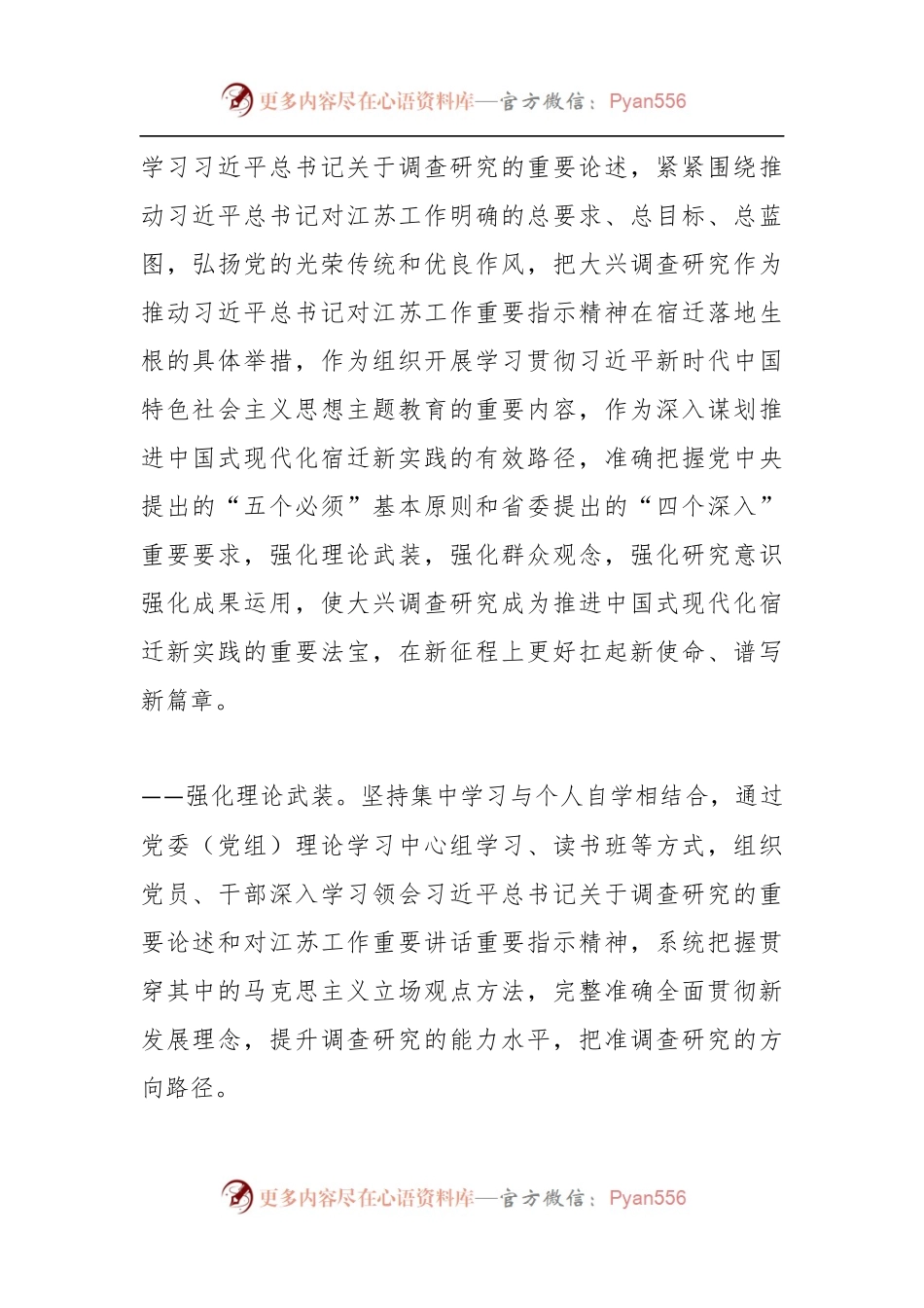 关于在全市各级党组织和广大党员干部中大兴调查研究的实施方案.docx_第2页