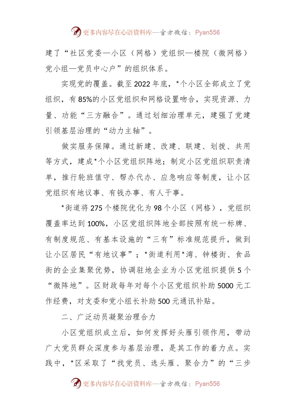 关于推动“小区党建”激发红色动能工作汇报材料.docx_第2页