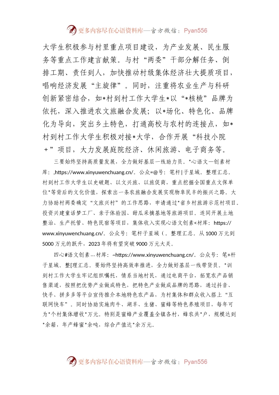 到村工作大学生村官工作座谈会上的讲话稿.docx_第2页