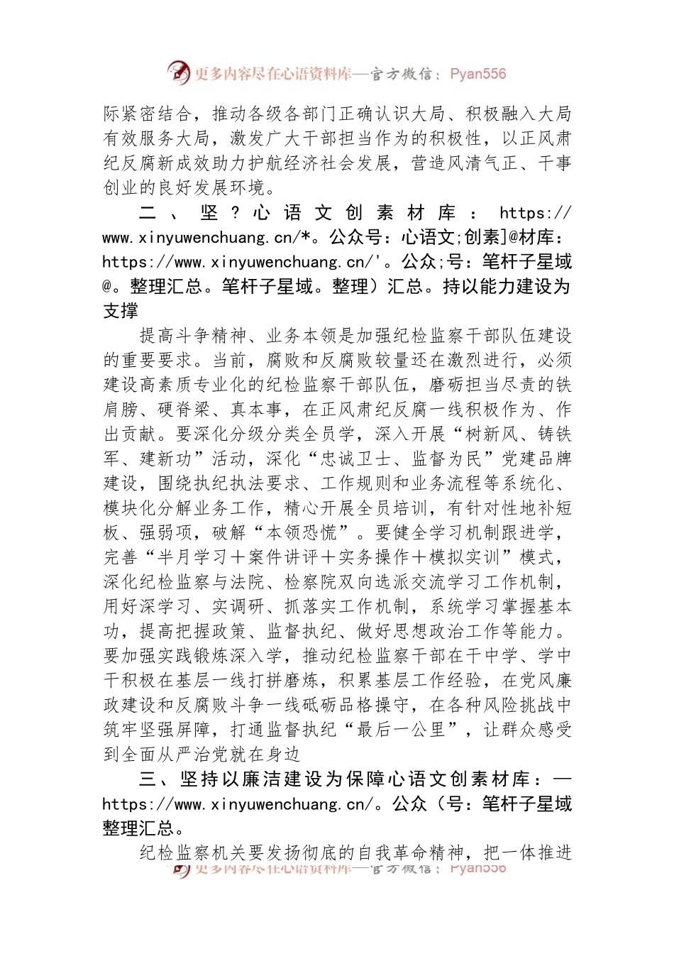关于开展纪检监察干部队伍教育整顿工作研讨发言.docx_第2页