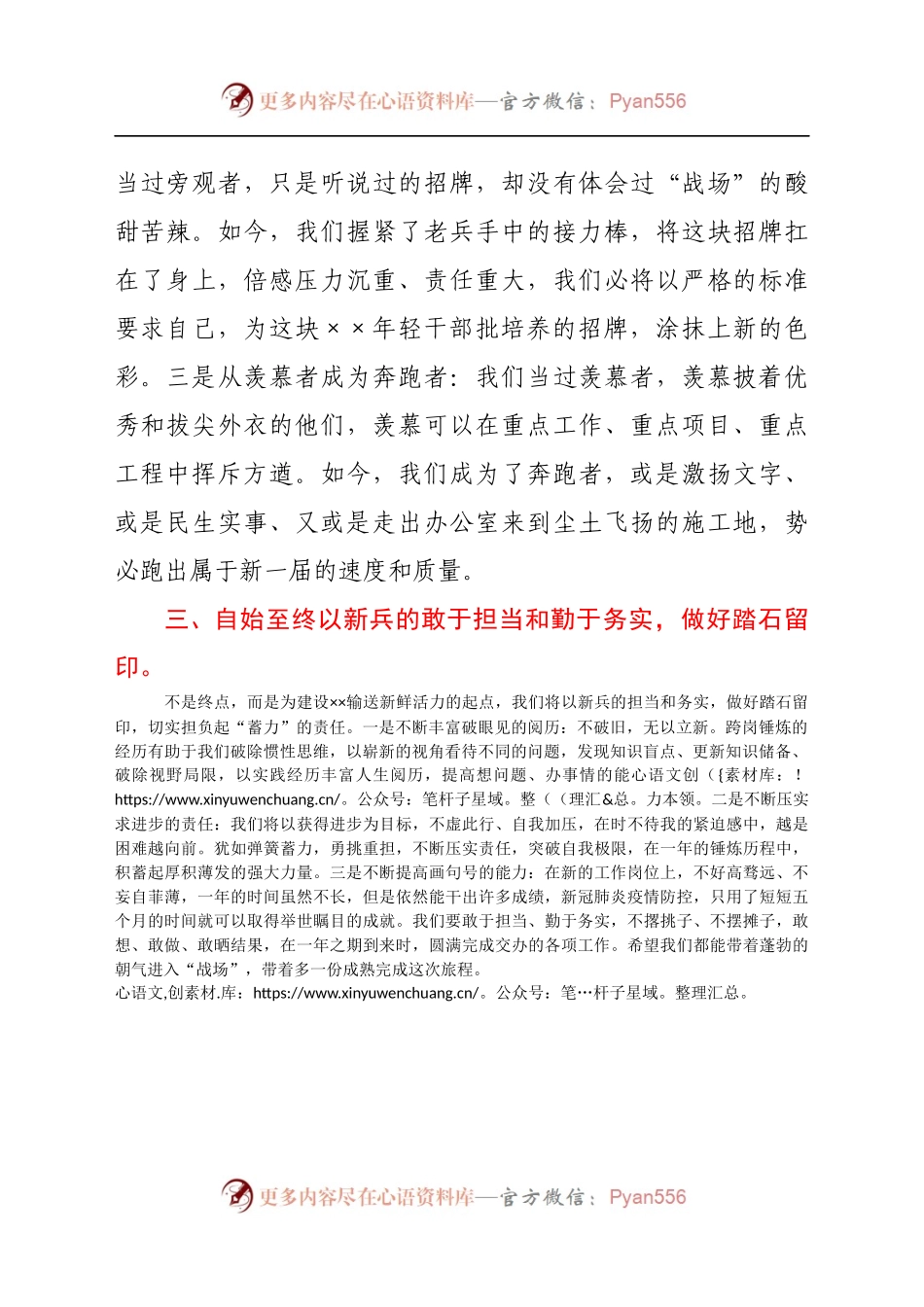 单位培养对象在见面会上的表态发言.docx_第2页