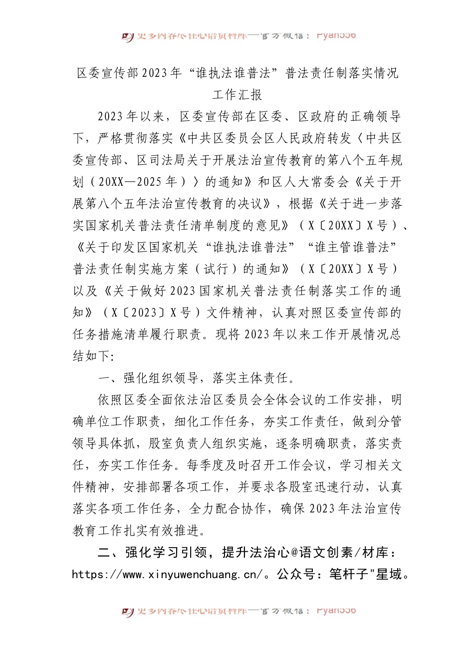 区委宣传部2023年“谁执法谁普法”普法责任制落实情况工作汇报.docx_第1页