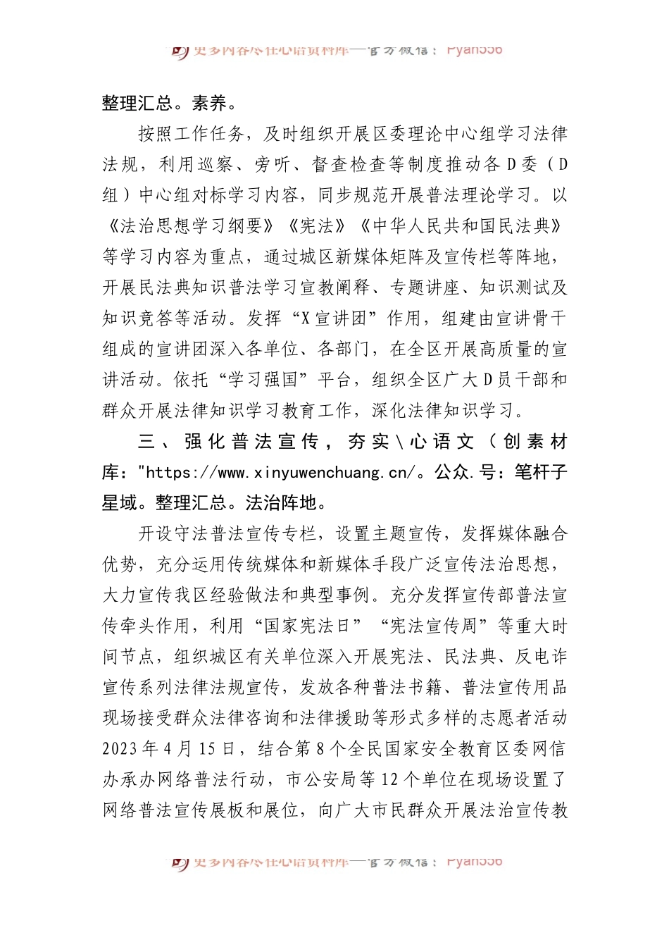 区委宣传部2023年“谁执法谁普法”普法责任制落实情况工作汇报.docx_第2页