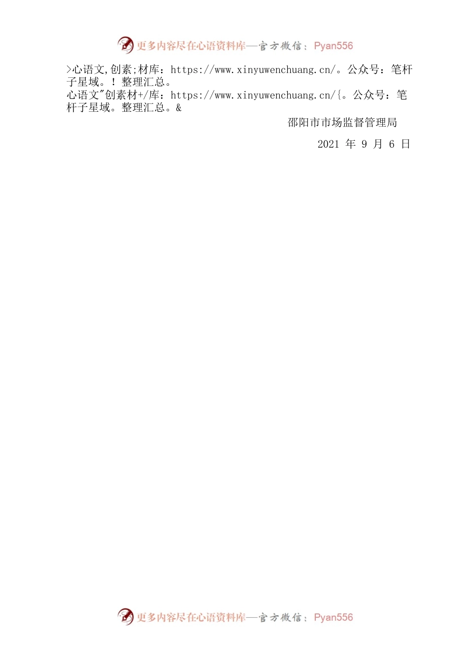 关于进一步规范药品零售企业行政许可有关事项的通知.docx_第2页