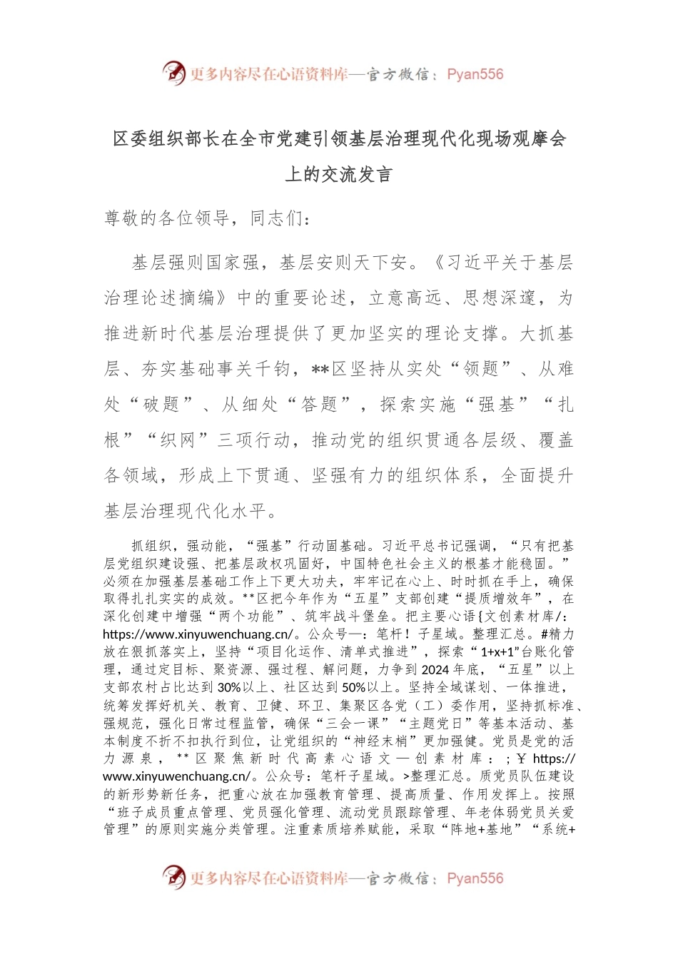 区委组织部长在全市党建引领基层治理现代化现场观摩会上的交流发言.docx_第1页
