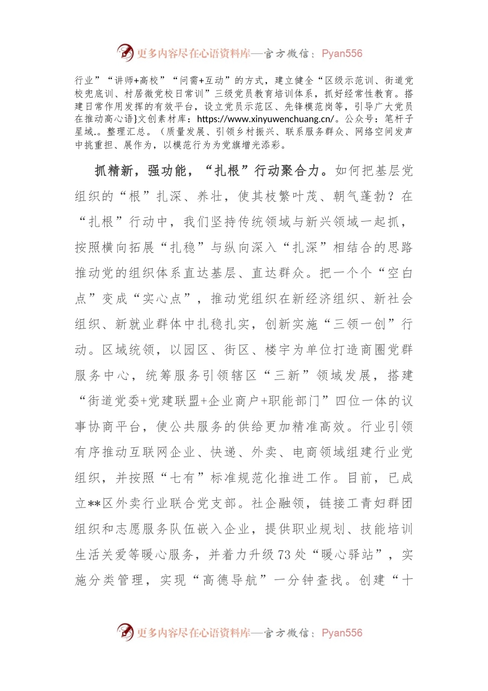 区委组织部长在全市党建引领基层治理现代化现场观摩会上的交流发言.docx_第2页