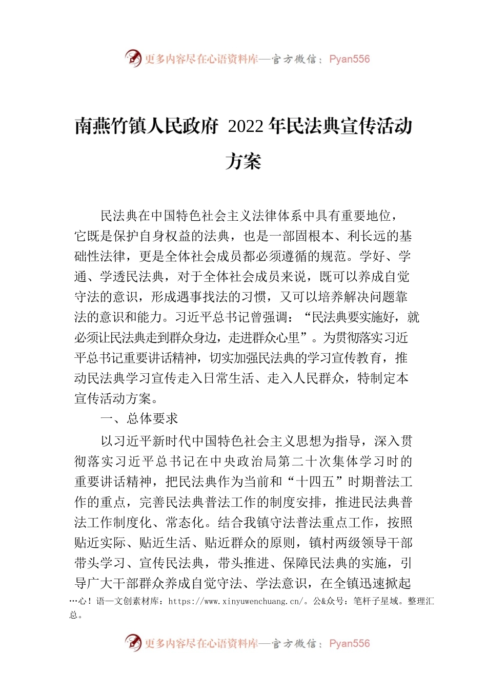 南燕竹镇人民政府 2022年民法典宣传活动方案.docx_第1页
