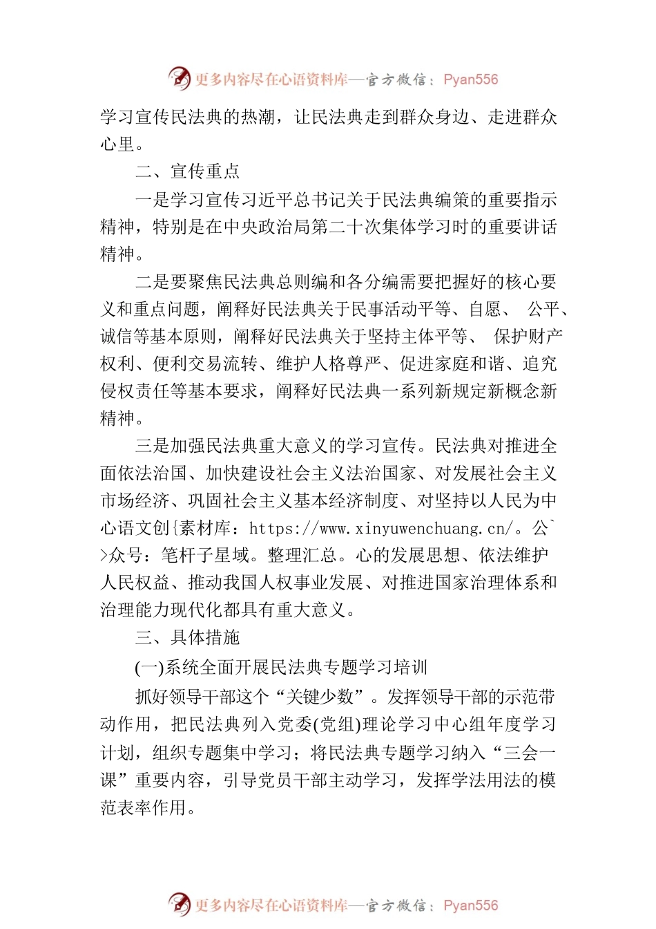 南燕竹镇人民政府 2022年民法典宣传活动方案.docx_第2页