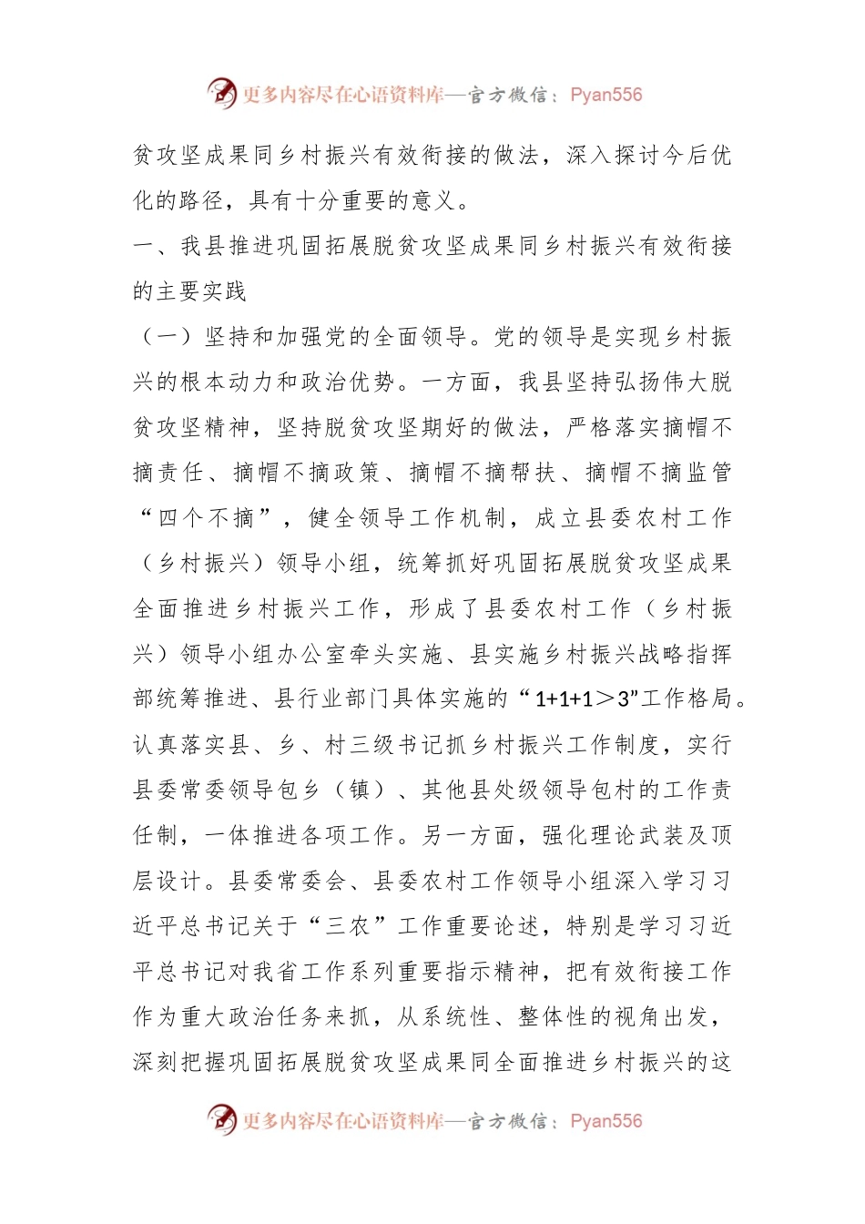 关于推进巩固拓展脱贫攻坚成果同乡村振兴有效衔接的调研报告.docx_第2页