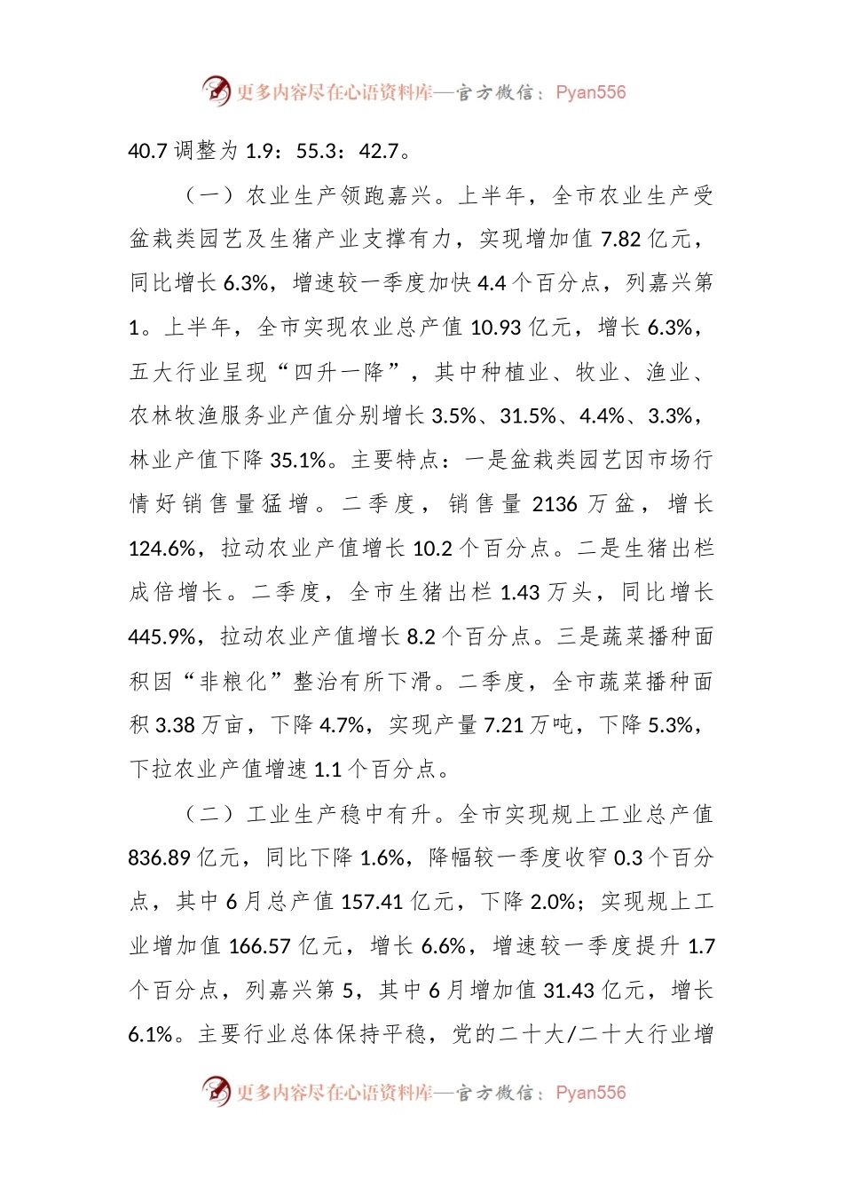 关于上半年某市经济运行统计监测分析报告.docx_第2页