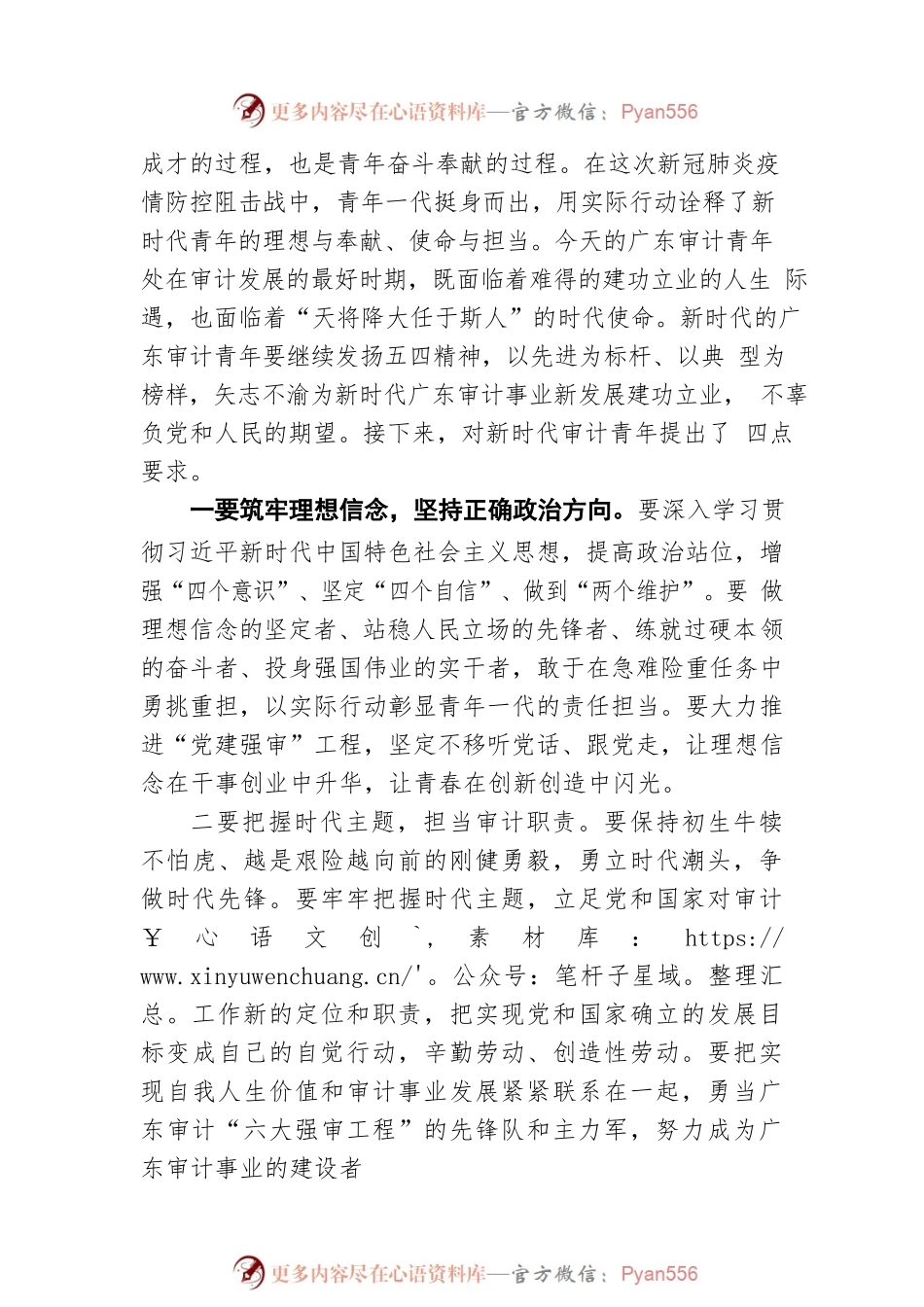 卢荣春在广东省审计厅举办庆祝五四青年节 “担当时代新使命、争做审计新青年”主题宣讲活动的讲话（20200506）.docx_第2页