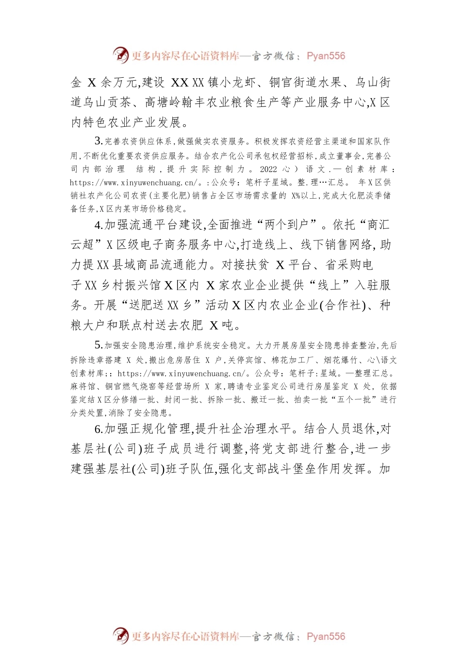 区供销合作社联合社2022年工作总结和2023年工作思路.docx_第2页